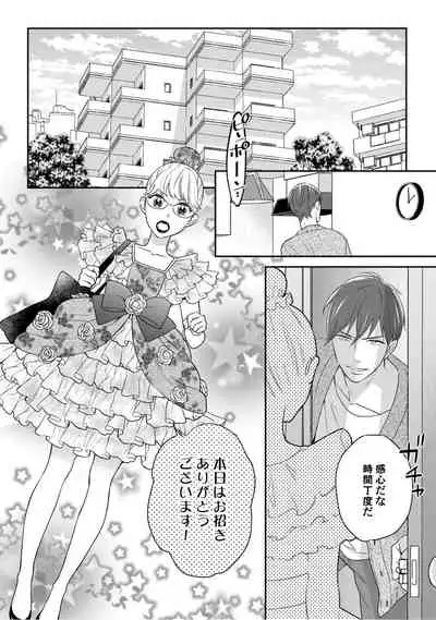 【ラブコフレ】教えてください、藤縞さん！ 第2-19話