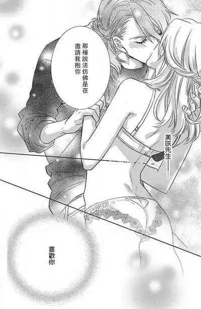 [Aiba Kyoko] koisuru lingerie | 恋爱的内衣 [Chinese] [莉赛特汉化组]