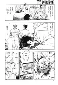 [Maeda Toshio] Gedou Gakuen