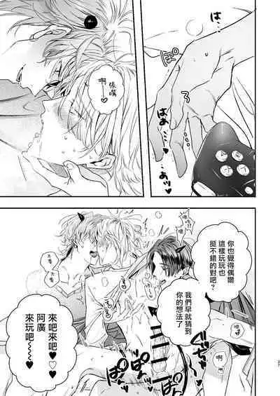 Gourmet na Mamono o Ayashite imasu | 哄逗美食家恶魔 + 美食家恶魔番外