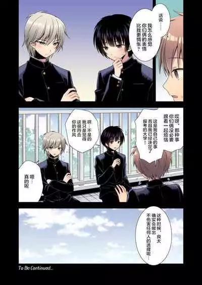 [FlowerBlade (ri.)] 流され3P卒業旅行(2)(再編集・フルカラーR18版) [Chinese] [迷幻仙域×新桥月白日语社汉化]