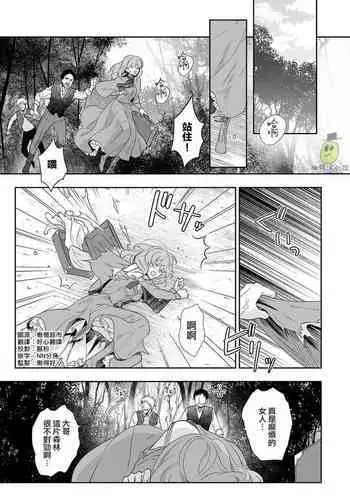 Shouki no Mori ni Mayoikonda Watashi o Tasukete Kureta no wa, Chiisana Hydra no Ou deshita | ???????????????????