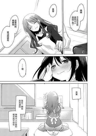 Watashi no Kamisama 2 | 屬於我的神明大人 2