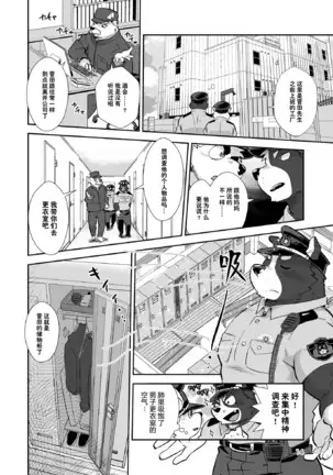 俺たちポリスワン!!