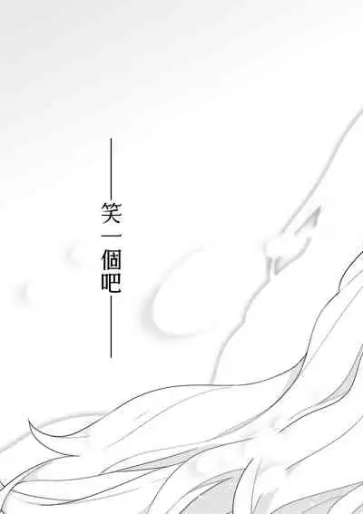 Ashita, Sekai ga Owaru nara | 世界、如果將在明日終結