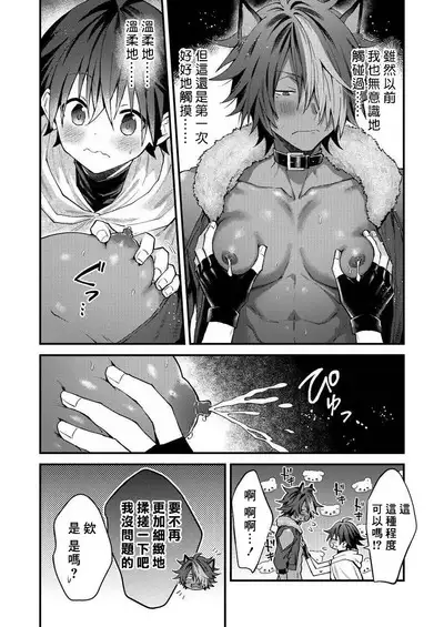 Kemonohito onisan tadaima hatsujochu!? | 兽人小哥正在发情中！？