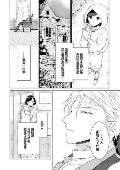 tenseimajyowa ryuuzokuno mamonosamani kakowaremasu | 转生魔女被魔龙金屋藏娇了 1-6