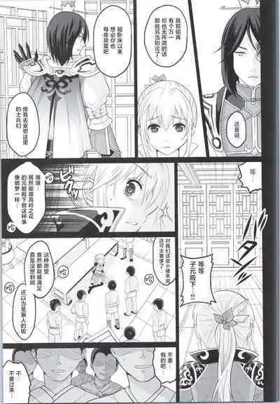 (COMIC1☆9) [Kuributon (Sakura Mafumi)] Botan Chirite (Dynasty Warriors) [颠佬旅者汉化组]