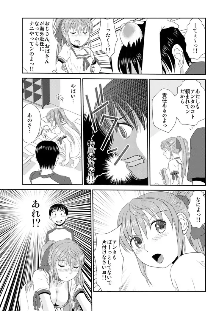 媚薬くんのHな災難 1巻