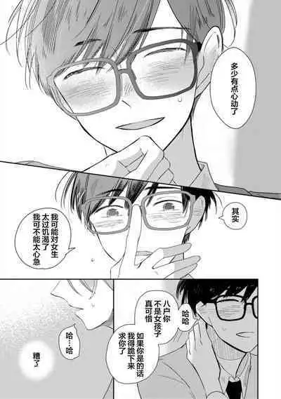 Seifuku Nugitai | 渴望褪下制服