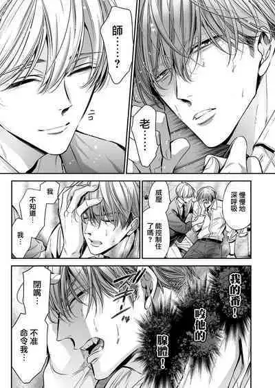 anta wa ore no omegadaro 1 | 你是我的Omega吧 1