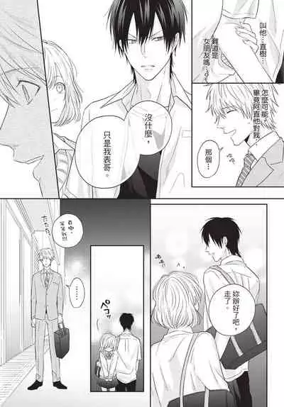 Fukigen Itoko ga Kawaisugite Shikatanai | 臭脸表弟可爱到让我受不了