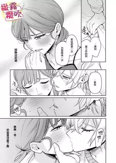 一色藤 ラブシーン前に抱かれますっ~幼馴染のイケメン俳優はマネージャーが好きすぎ 帥氣演員弟弟超喜歡經紀人姐姐 【霧吹弥生漢化組x橄欖漢化組】