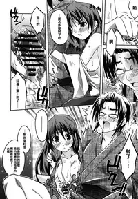 [Asio] Haruka-iro midara [Chinese] [篆儀通文書坊漢化]