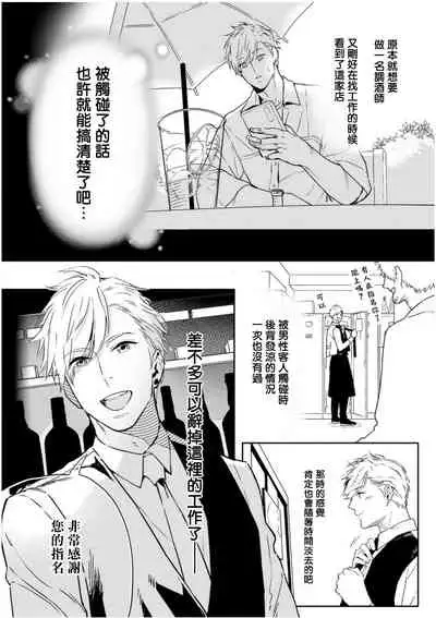 [Tamao Bebe] Love Qualia | 爱情感质 Ch. 1 [Chinese] [拾荒者汉化组] [Digital]