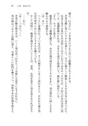 Shishunki na Adam 8 Changing world