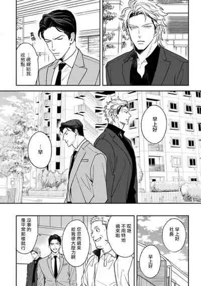 Koi Shita Aite ga Otoko datta BL Anthology | 喜欢上了男性BL合集