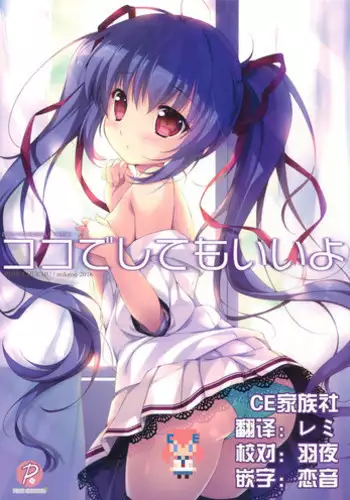 (SC2016 Winter) [PINK CHUCHU (Mikeou)] Koko de Shite mo Ii yo (Hyakugojuunenme no Mahoutsukai) [Chinese] [CE家族社]