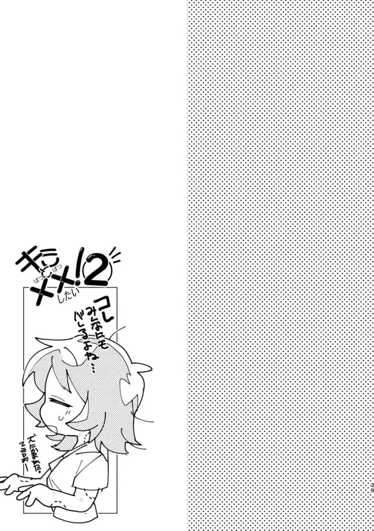 君と××したい!2