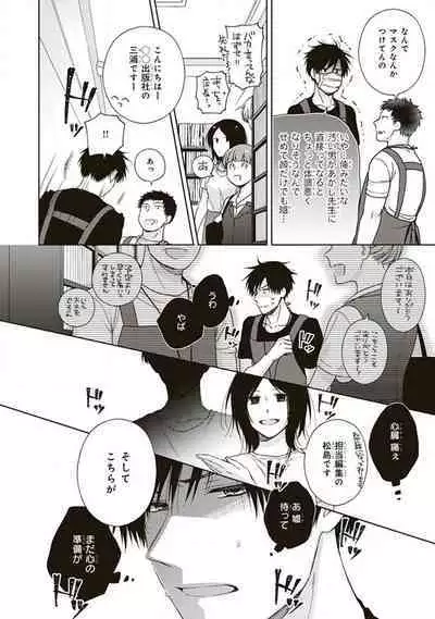 BL Mangaka-kun, Ecchi na xx o Suru