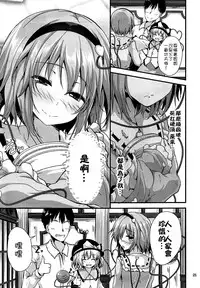 (C94) [Water Drop (MA-SA)] Kakushigoto (Touhou Project) [Chinese] [oo君個人漢化]