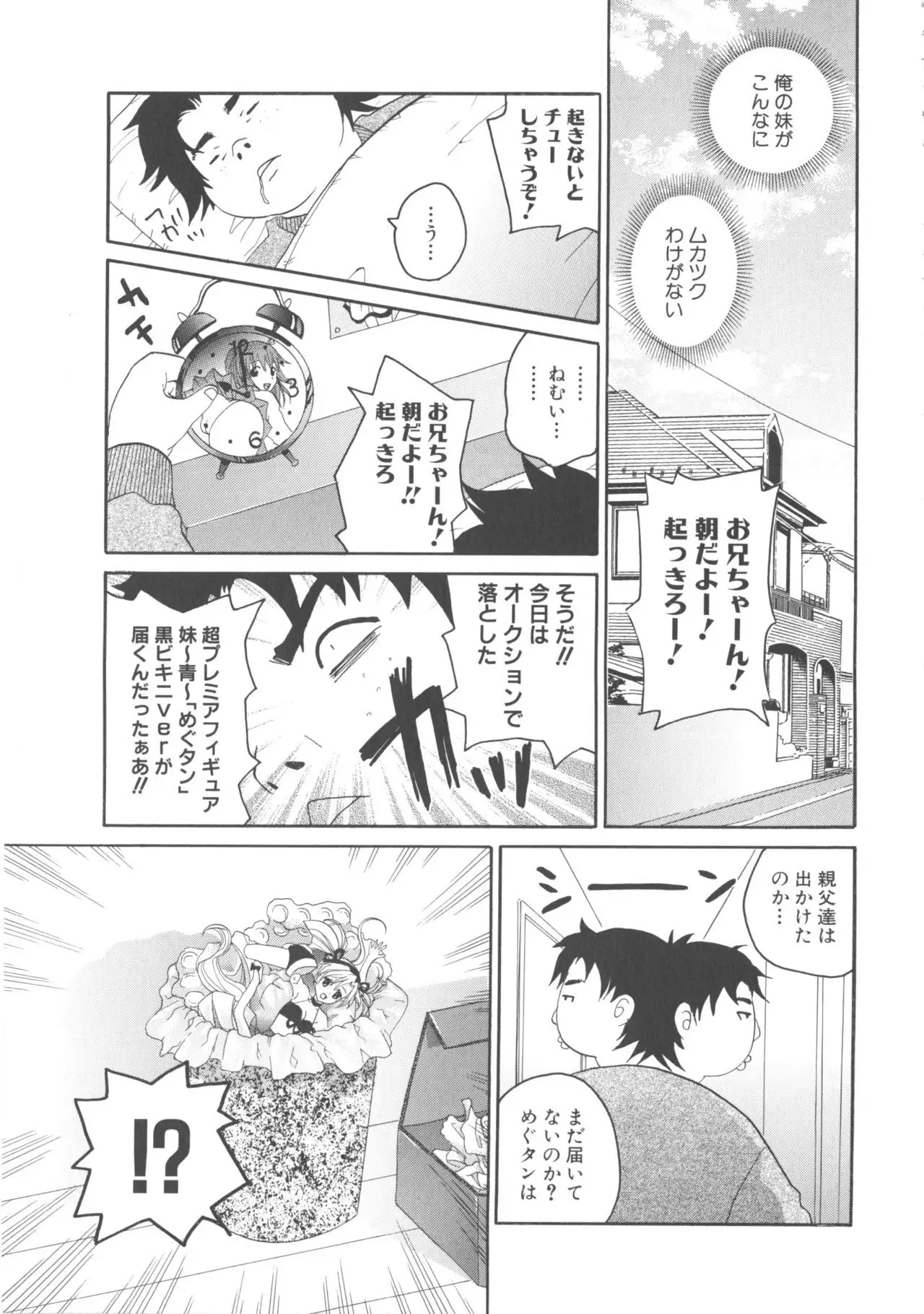 MOMOPAN 21: Imouto Harami 2