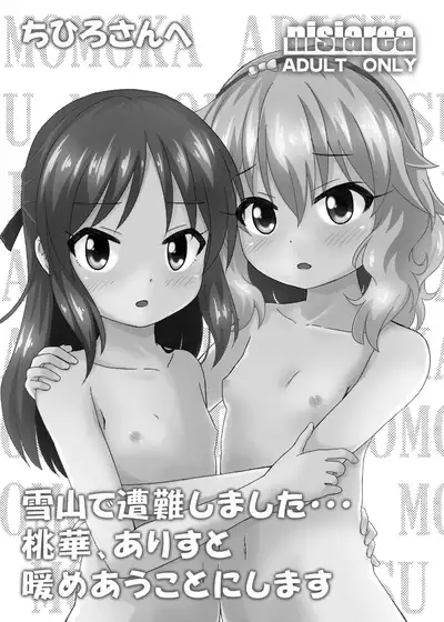 Momokajiru Arisujiru Momoka & Arisu Soushuuhen 2