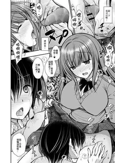 [オレイロ]好きな娘のお姉ちゃん 第二話 [中国翻譯]