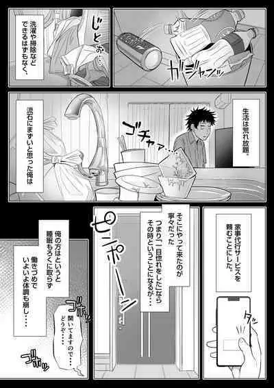 妻と連れ子が同じ人(俺)を好きになるのは遺伝子的に当然!?