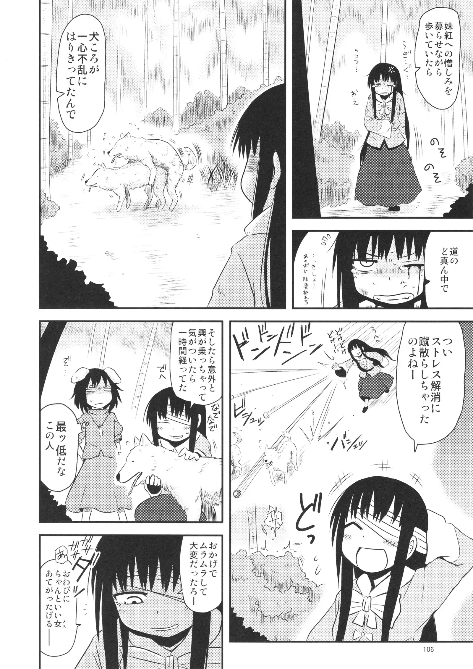 Surudake. Soushuuhen Ichi