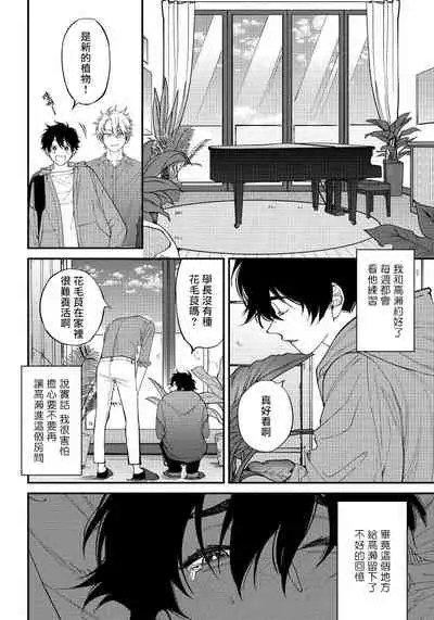 Shitto wa Ai wo Kumoraseru | 嫉妒让爱蒙上阴翳 Ch. 1-4