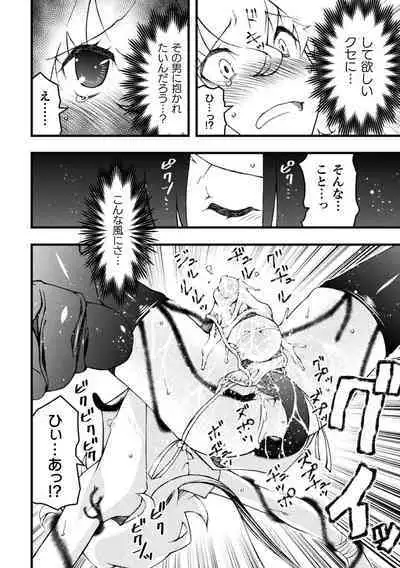 その男の娘退魔師は搾精される 第2話