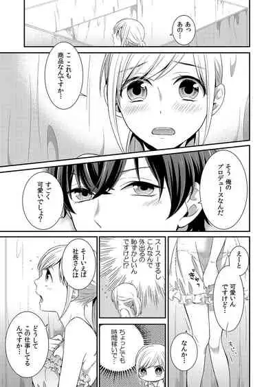 気持ち良すぎて、こわれちゃう…!~カワイイ悪魔とイジられ子羊 第1-5話