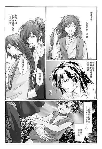 Tabi no Hate made | 通往旅行的终点