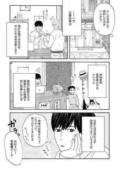 Ushimitsu Dokidoki Kosyotentan