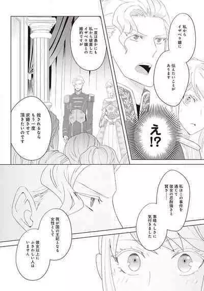 悪役令嬢に転生したけど、破局したはずのカタブツ王太子に溺愛されてます！？ 1-18