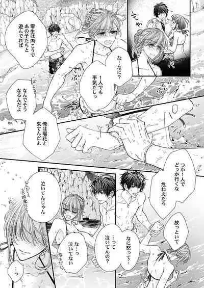 バレずにイケたらご褒美やるよ~授業中、机の下で彼の指が…~ 第1-10話