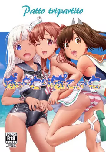 [Tridisaster (Saida Kazuaki)] Patto Tripartito (Kantai Collection -KanColle-) [Digital]