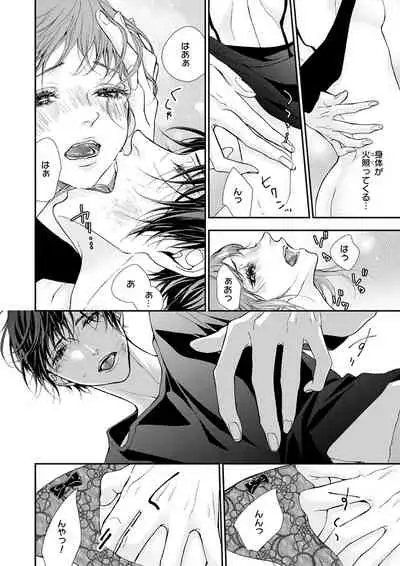 両性花～交わる運命の番（つがい）～ 第1-9話