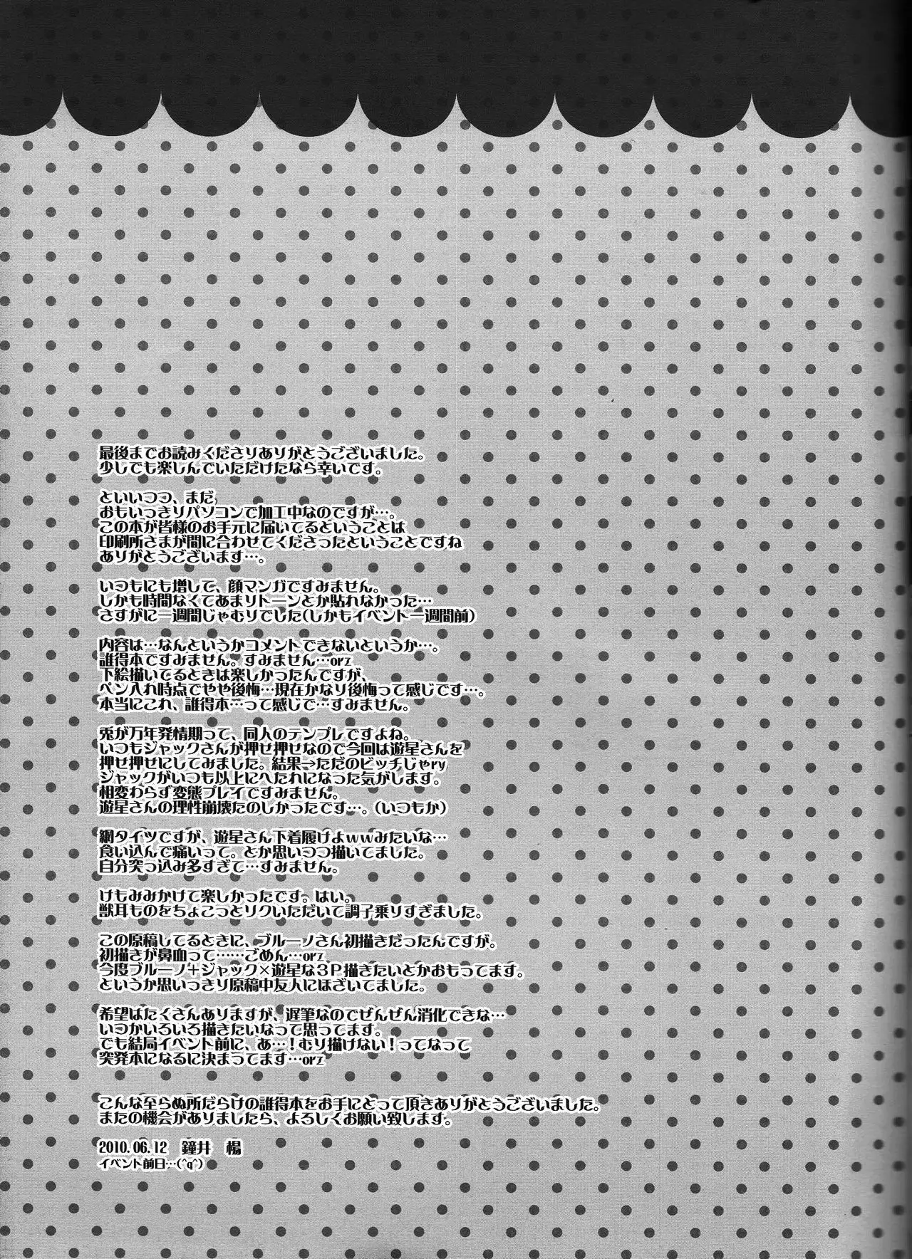 Datte Kemono da mono.