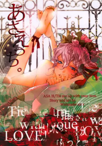 (C78) [Anettai Ajia Kikou (Watanabe Asia)] Asa Ecchi [English] [SaHa]