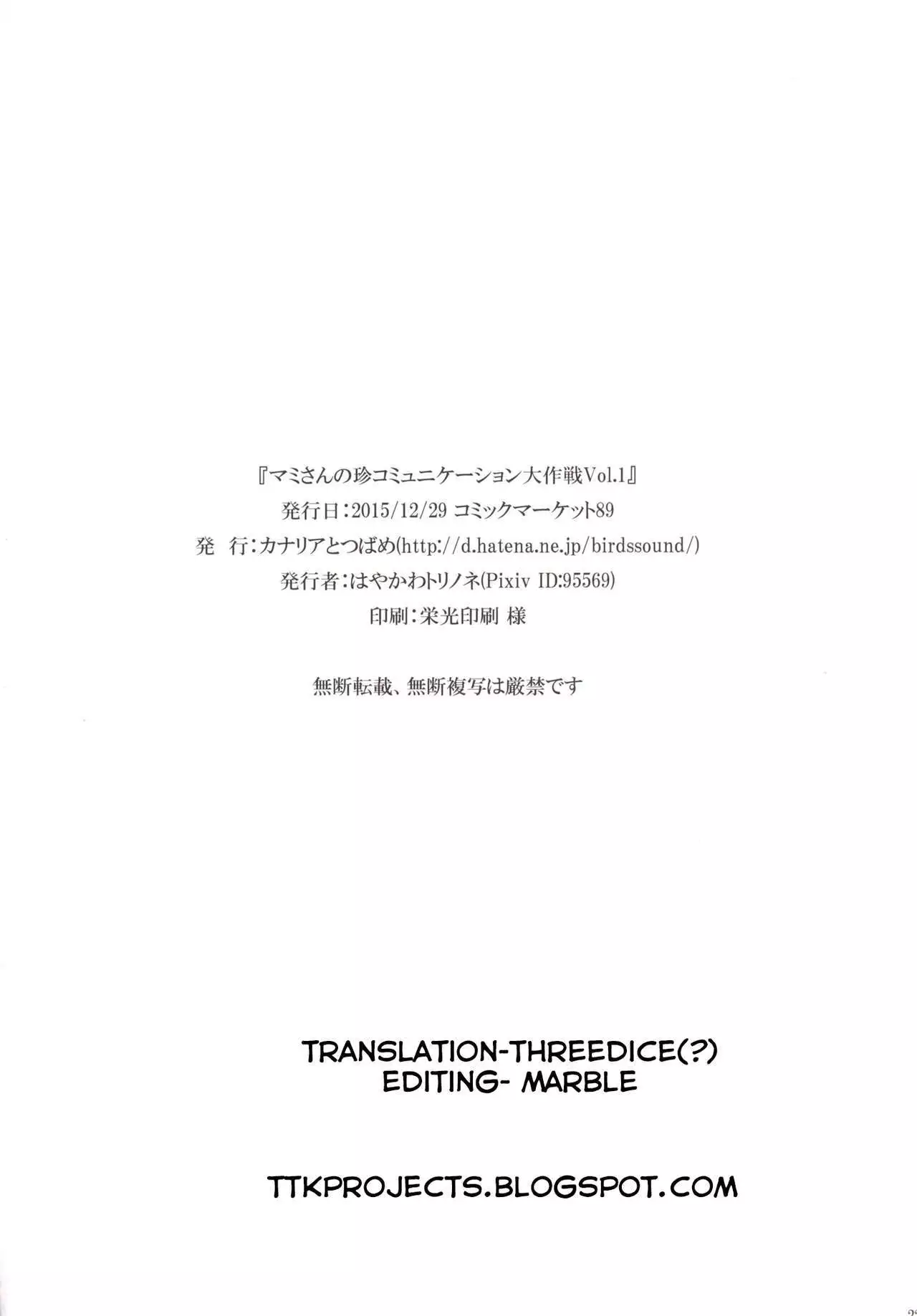 Mami-san no Chin Communication Daisakusen Vol. 1