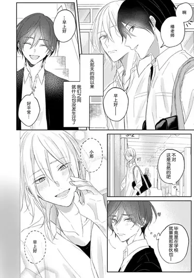 Kimi to janakya Koi mo Dekinai | 倘若不是你,恋爱就无从谈起 1-7 end