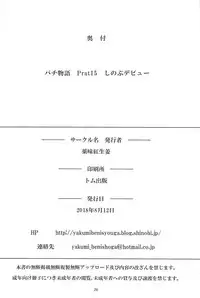 (C94) [Yakumi Benishouga] Pachimonogatari Part 16: Shinobu Debut (Bakemonogatari) [Chinese] [神原祖母汉化组]