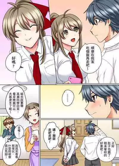 性轉換純情不良少年!莫名其妙被欺負到濕得一塌糊塗☆ 1-7話