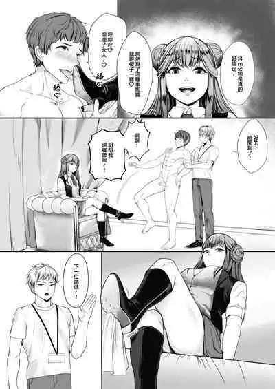 Mitsugase Chika Idol | 地下偶像的貢奴