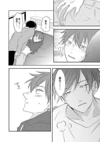 Kono koi bazurimasu ka? | 这种配对真的会爆红吗?