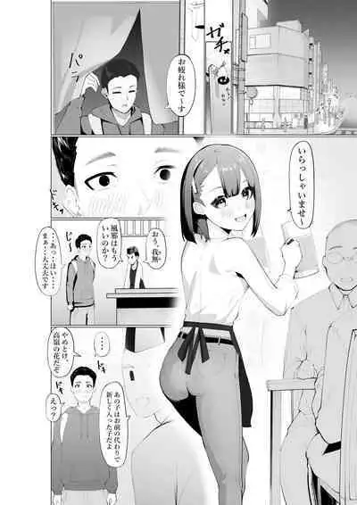 Namaiki Sakyubasu to Zetsurin Dōtei