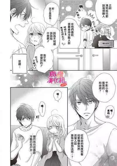 [Miura hiraku] oshi to wa koi ni ochimasen. (Tabun)~01-04｜不能和自推谈恋爱（或许吧）~01-04[中文] [橄榄汉化组]