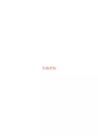 Imoja no Kyuaiketsubi | 蛇妹的求愛結尾